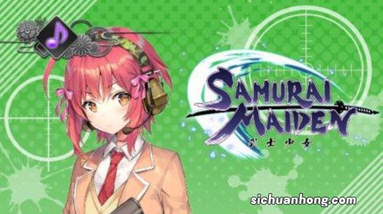 《SAMURAI MAIDEN 武士少女》 数字版开始接受预购！