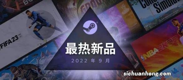 9月Steam“最热新品”公布：《迪士尼梦幻星谷》等