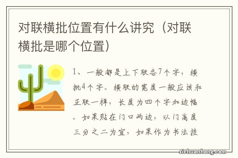 对联横批是哪个位置 对联横批位置有什么讲究