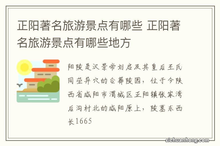 正阳著名旅游景点有哪些 正阳著名旅游景点有哪些地方