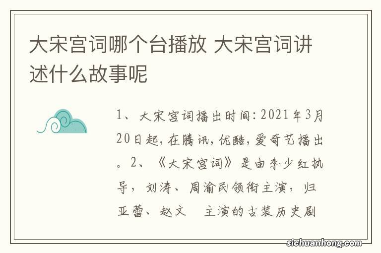 大宋宫词哪个台播放 大宋宫词讲述什么故事呢