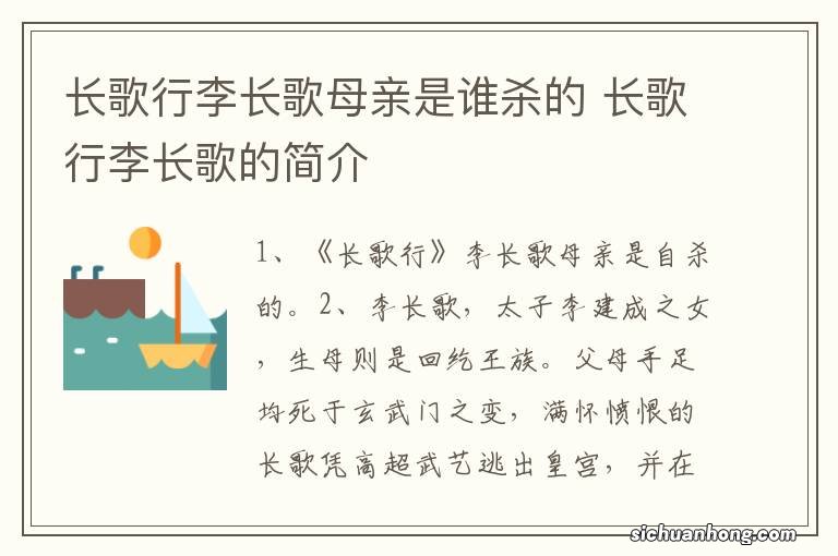 长歌行李长歌母亲是谁杀的 长歌行李长歌的简介