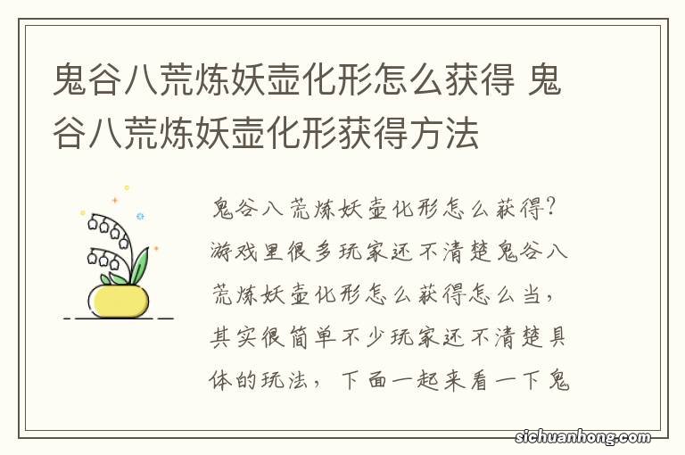 鬼谷八荒炼妖壶化形怎么获得 鬼谷八荒炼妖壶化形获得方法