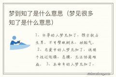 梦见很多知了是什么意思 梦到知了是什么意思