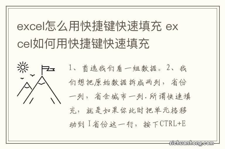 excel怎么用快捷键快速填充 excel如何用快捷键快速填充