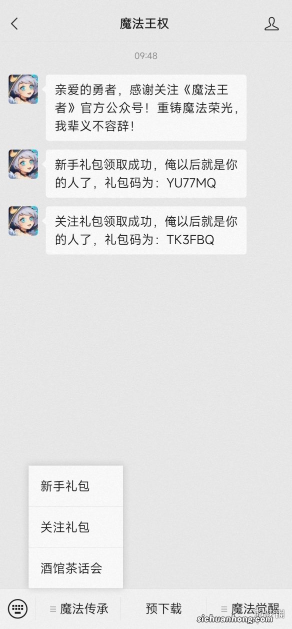 魔法王权兑换码怎么获得 魔法王权公测兑换码获取途径