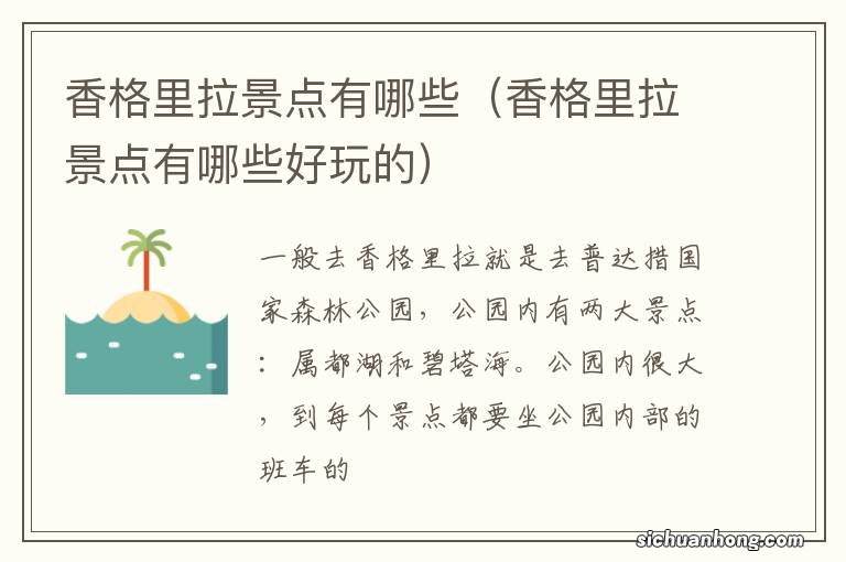 香格里拉景点有哪些好玩的 香格里拉景点有哪些