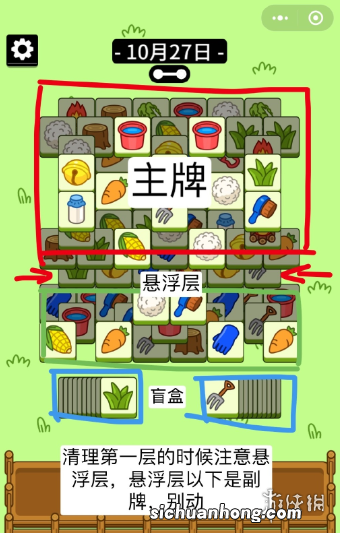 羊了个羊游戏攻略10月27日 羊了个羊10月27日通关攻略
