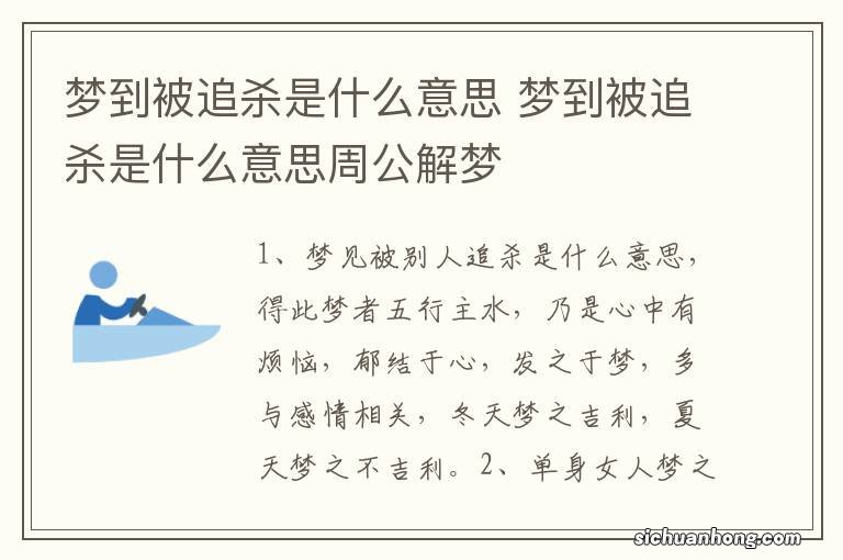 梦到被追杀是什么意思 梦到被追杀是什么意思周公解梦