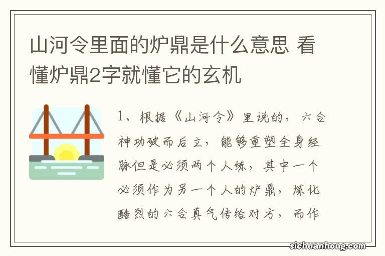 山河令里面的炉鼎是什么意思 看懂炉鼎2字就懂它的玄机