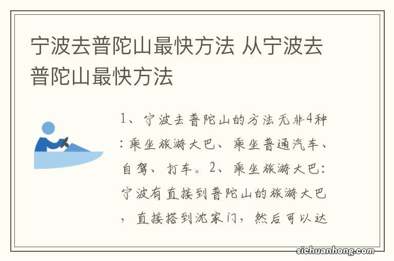 宁波去普陀山最快方法 从宁波去普陀山最快方法