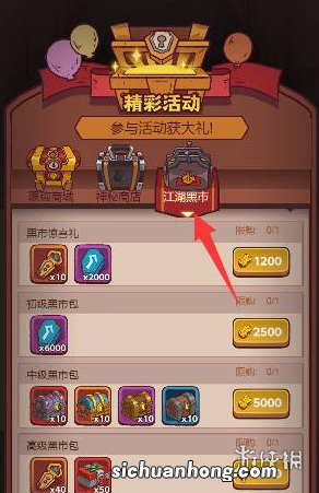 咸鱼之王黑市在哪 咸鱼之王黑市位置