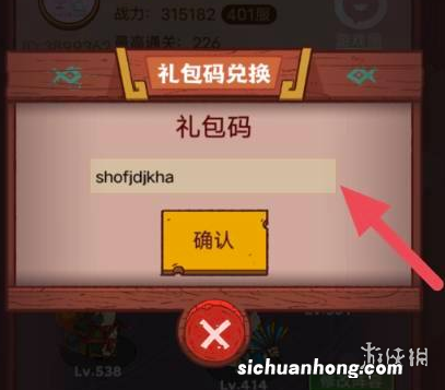 咸鱼之王兑换码在哪输入 咸鱼之王兑换码输入位置