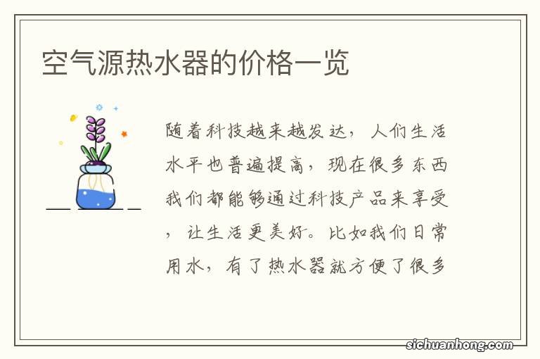 空气源热水器的价格一览