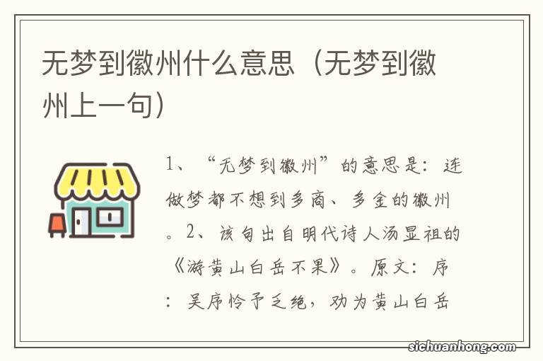 无梦到徽州上一句 无梦到徽州什么意思