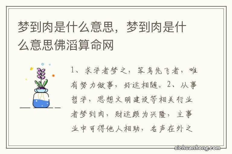 梦到肉是什么意思，梦到肉是什么意思佛滔算命网