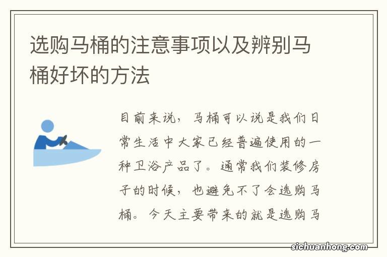 选购马桶的注意事项以及辨别马桶好坏的方法