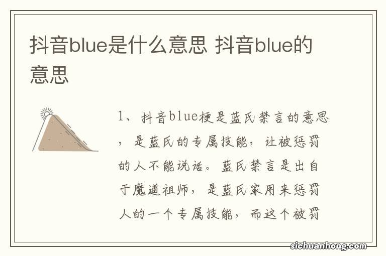 抖音blue是什么意思 抖音blue的意思