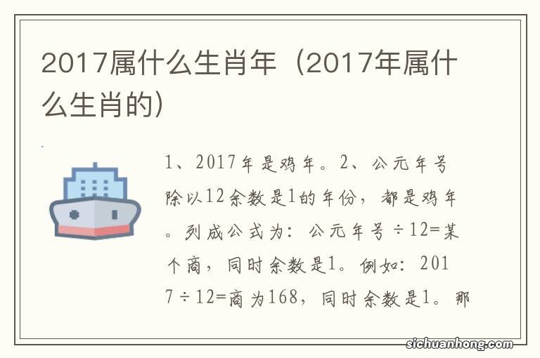 2017年属什么生肖的 2017属什么生肖年