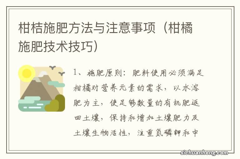 柑橘施肥技术技巧 柑桔施肥方法与注意事项