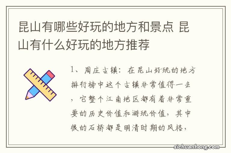 昆山有哪些好玩的地方和景点 昆山有什么好玩的地方推荐