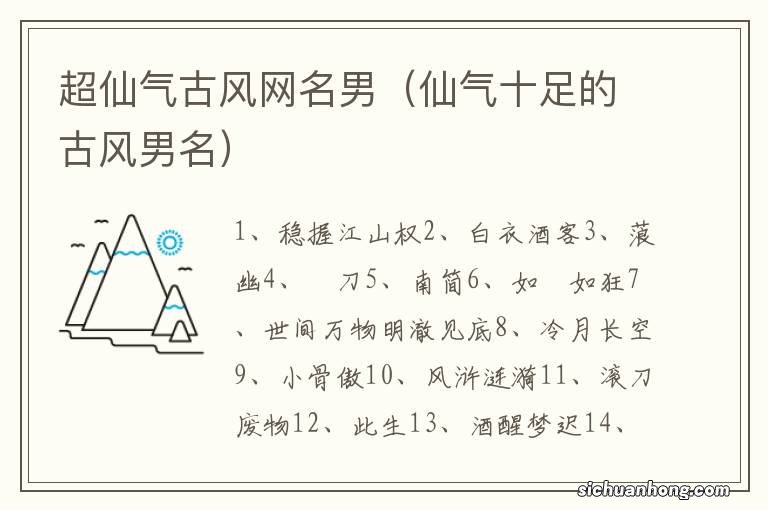 仙气十足的古风男名 超仙气古风网名男