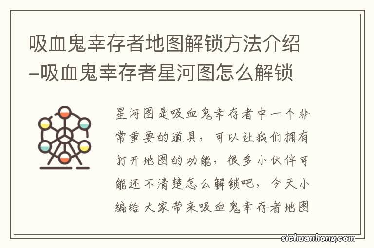 吸血鬼幸存者地图解锁方法介绍-吸血鬼幸存者星河图怎么解锁