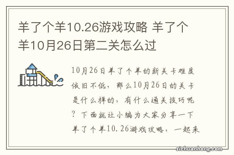 羊了个羊10.26游戏攻略 羊了个羊10月26日第二关怎么过