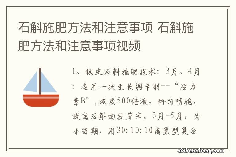 石斛施肥方法和注意事项 石斛施肥方法和注意事项视频