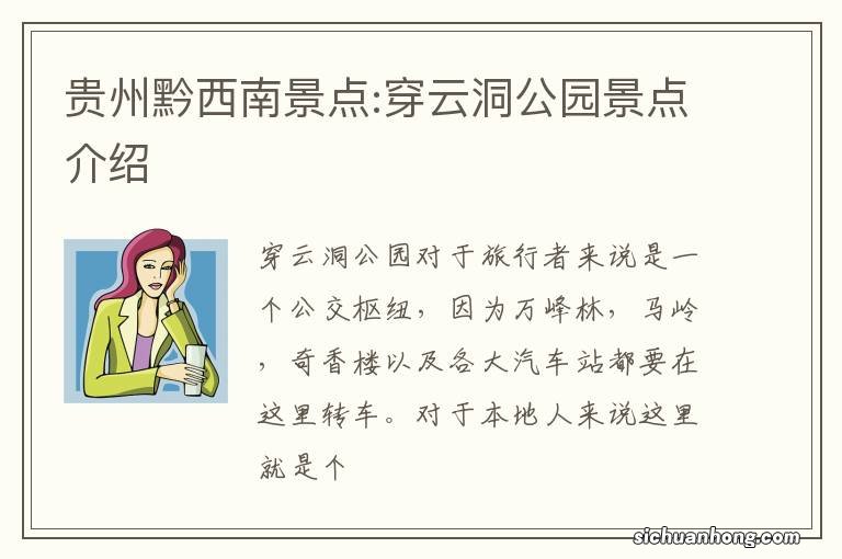 贵州黔西南景点:穿云洞公园景点介绍