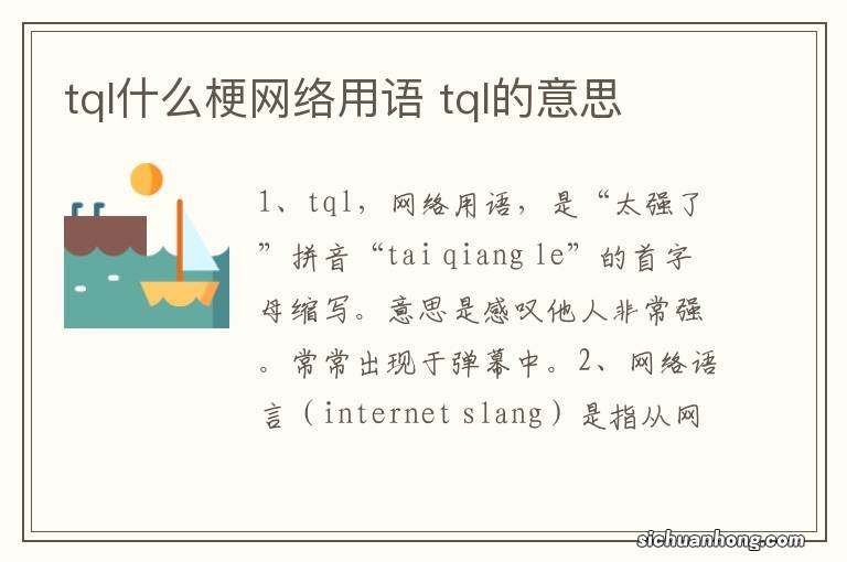 tql什么梗网络用语 tql的意思