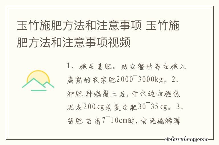 玉竹施肥方法和注意事项 玉竹施肥方法和注意事项视频