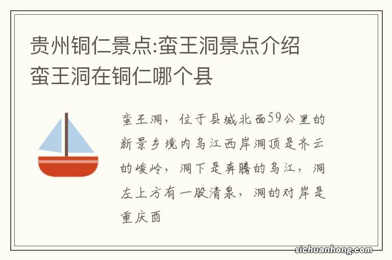 贵州铜仁景点:蛮王洞景点介绍 蛮王洞在铜仁哪个县