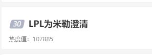 LPL官方为米勒澄清:解说时没有把Faker叫成“大飞”