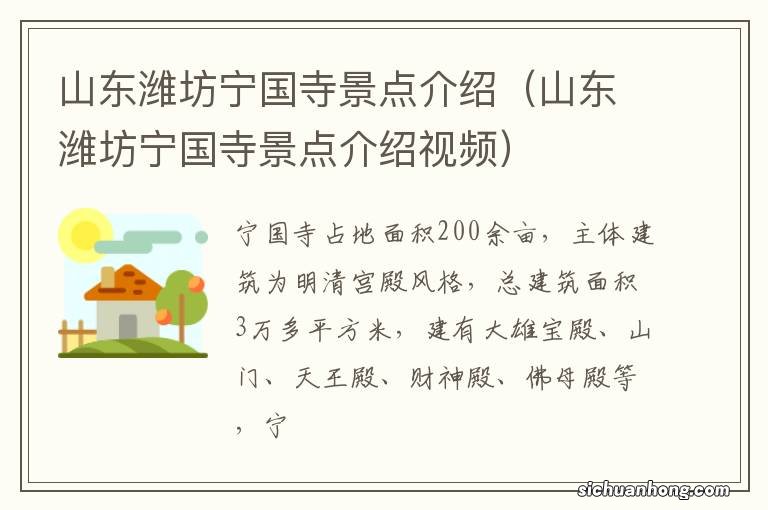 山东潍坊宁国寺景点介绍视频 山东潍坊宁国寺景点介绍