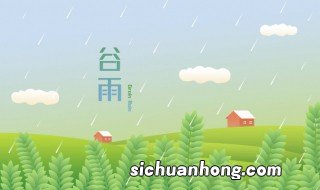 谷雨时节的歌 关于谷雨时节的歌