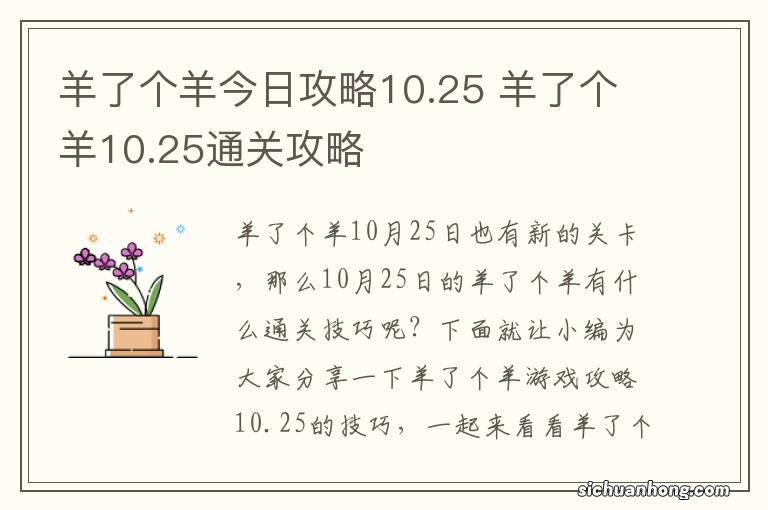 羊了个羊今日攻略10.25 羊了个羊10.25通关攻略