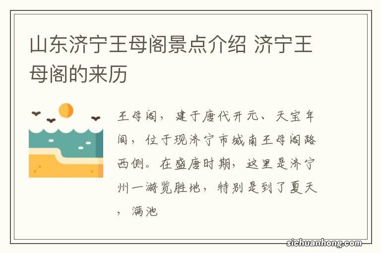 山东济宁王母阁景点介绍 济宁王母阁的来历