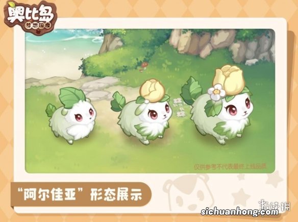 奥比岛手游阿尔佳亚怎么样 奥比岛梦想国度郁香之愿宠物阿尔佳亚在哪抓