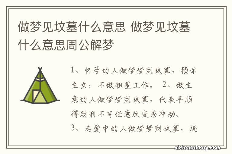 做梦见坟墓什么意思 做梦见坟墓什么意思周公解梦