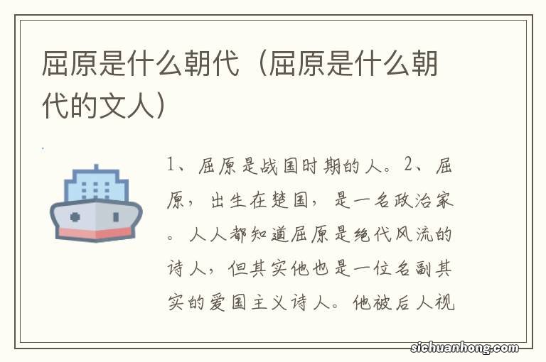 屈原是什么朝代的文人 屈原是什么朝代