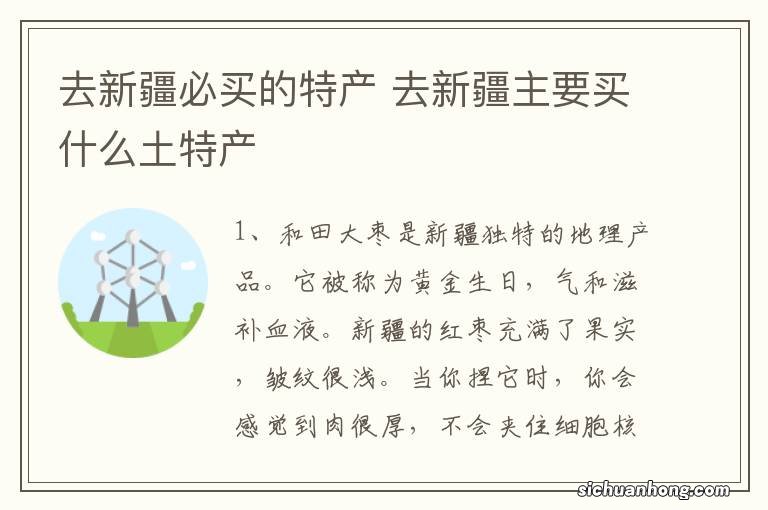 去新疆必买的特产 去新疆主要买什么土特产