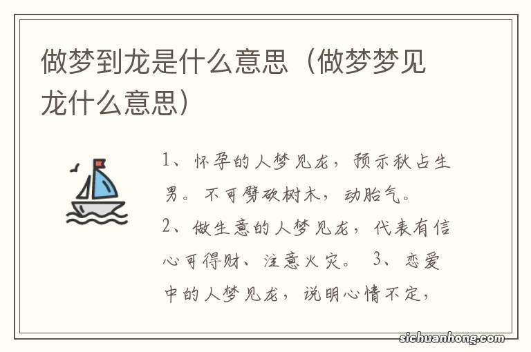 做梦梦见龙什么意思 做梦到龙是什么意思