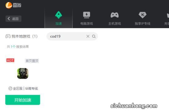 延迟高怎么办？雷神加速器低延迟加速COD19