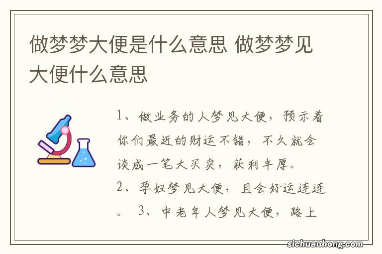 做梦梦大便是什么意思 做梦梦见大便什么意思