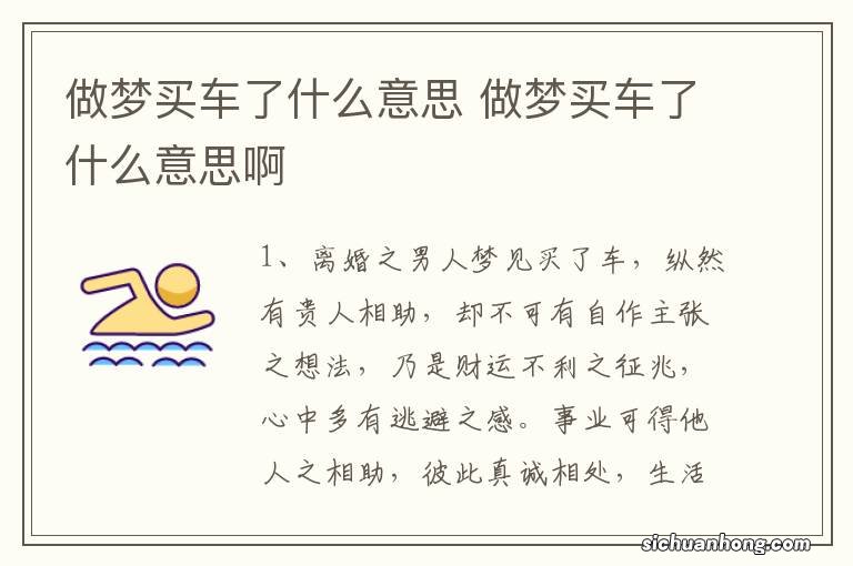 做梦买车了什么意思 做梦买车了什么意思啊