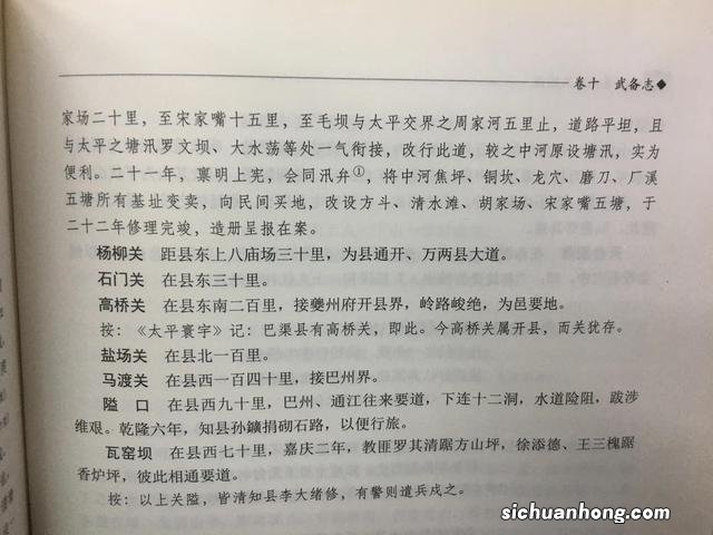 巴山南麓杨柳关,宣汉开州交界岭