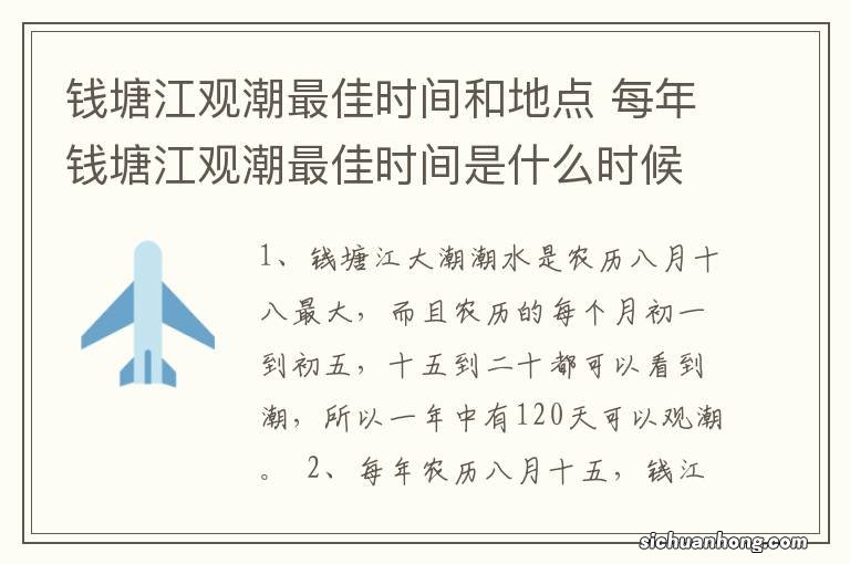 钱塘江观潮最佳时间和地点 每年钱塘江观潮最佳时间是什么时候