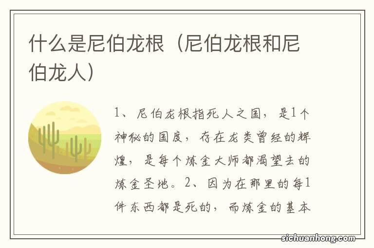 尼伯龙根和尼伯龙人 什么是尼伯龙根