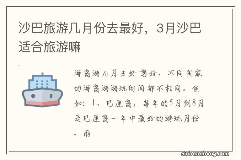 沙巴旅游几月份去最好，3月沙巴适合旅游嘛